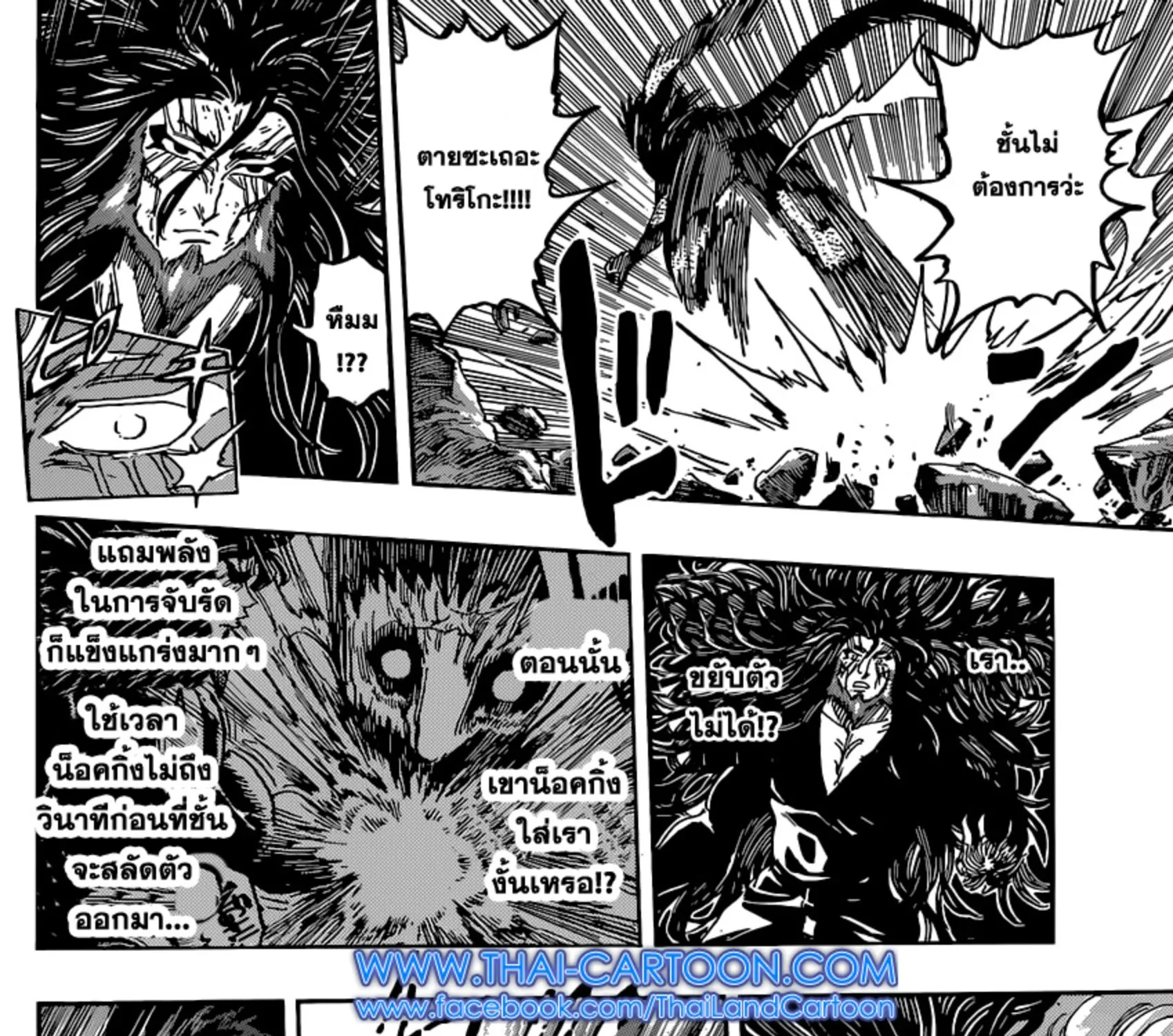 Toriko - หน้า 14