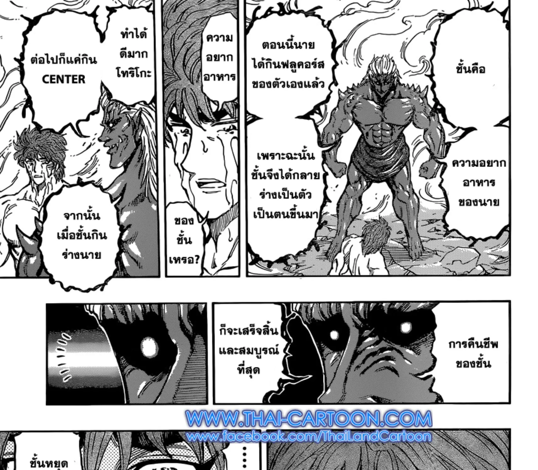 Toriko - หน้า 24