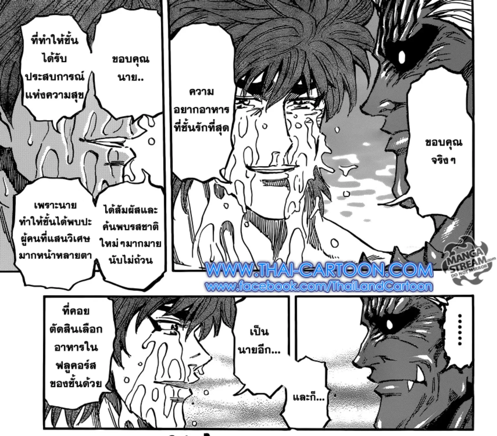 Toriko - หน้า 28