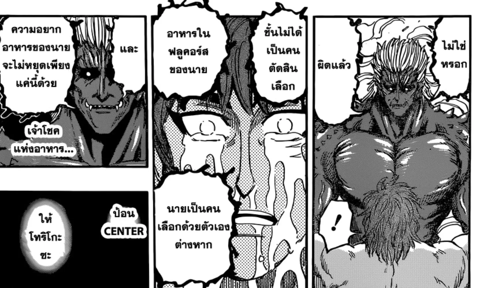 Toriko - หน้า 29