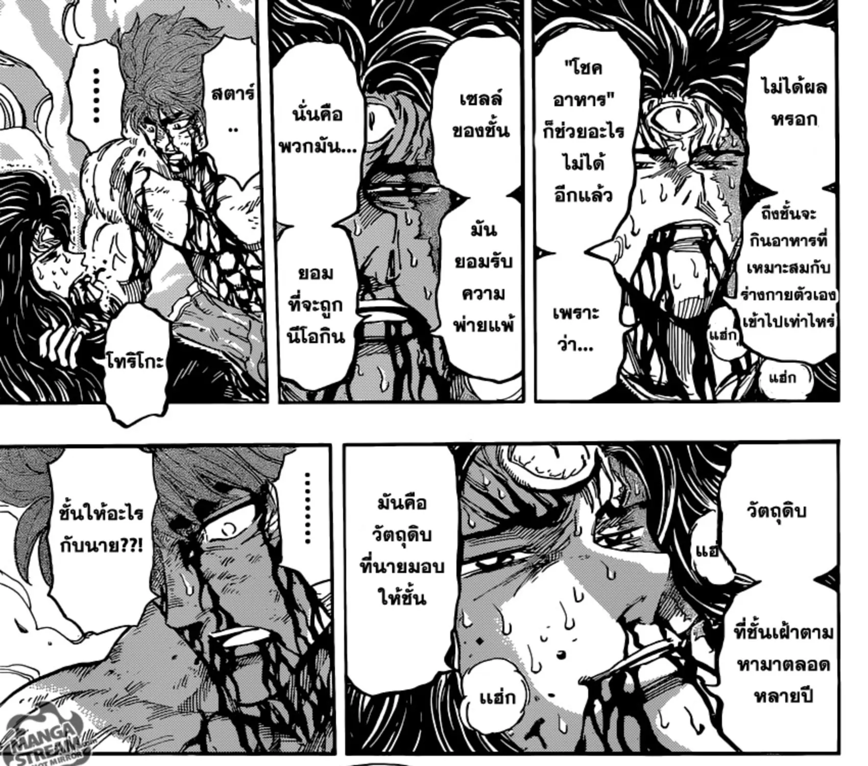 Toriko - หน้า 8