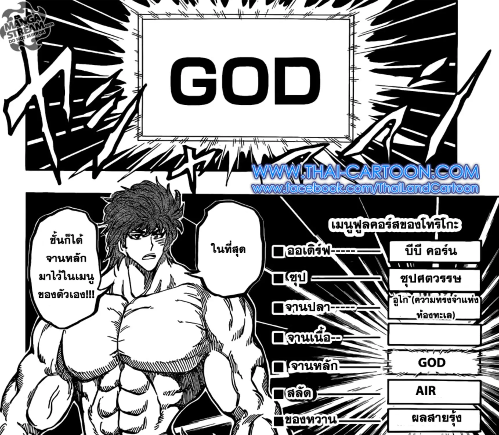 Toriko - หน้า 10