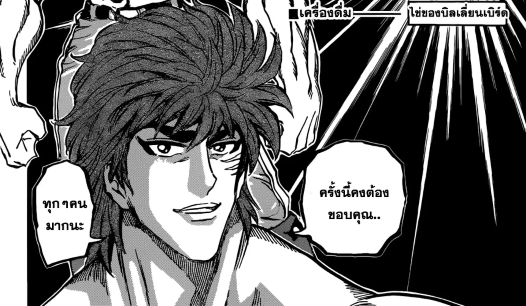 Toriko - หน้า 11