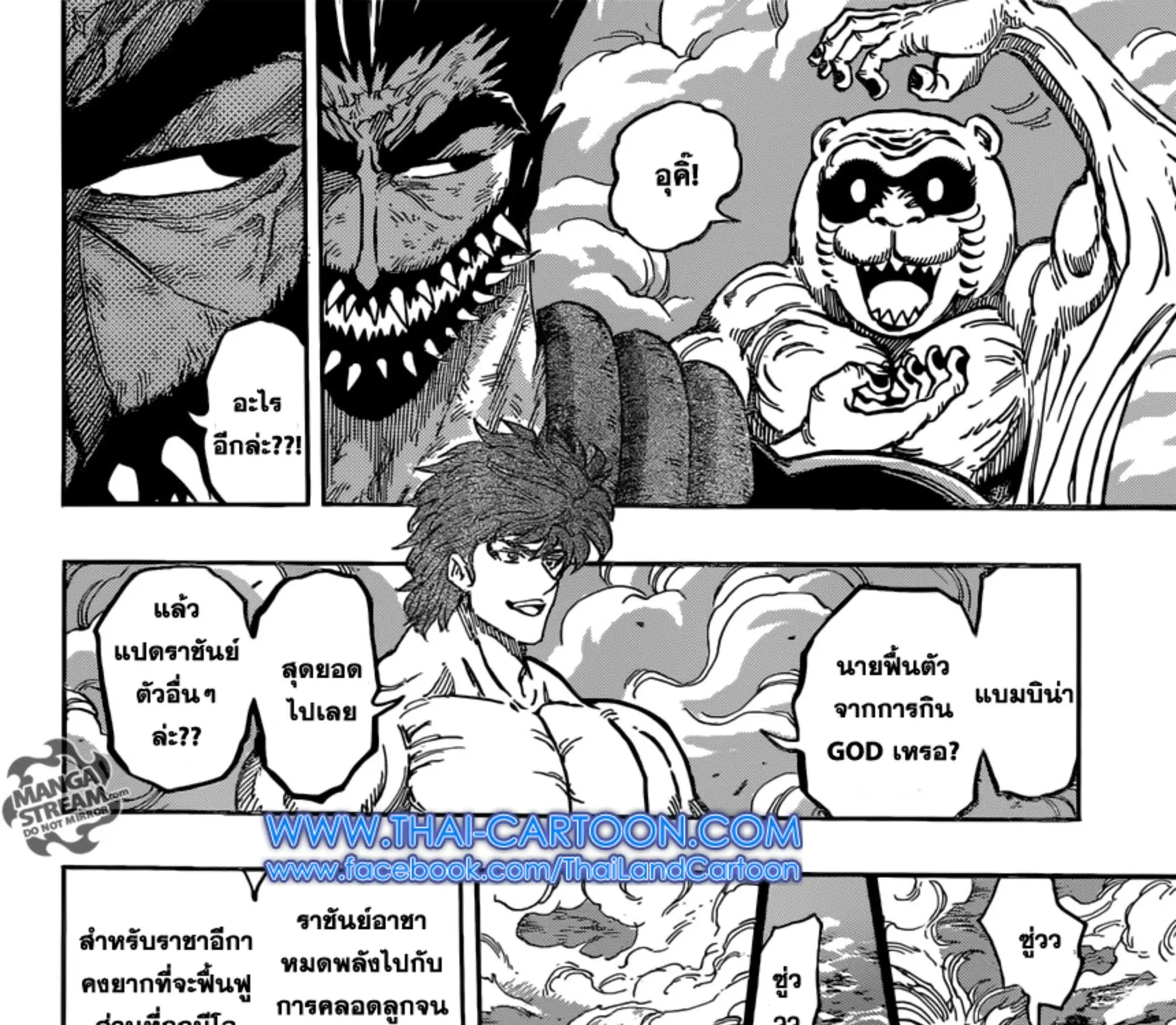 Toriko - หน้า 14