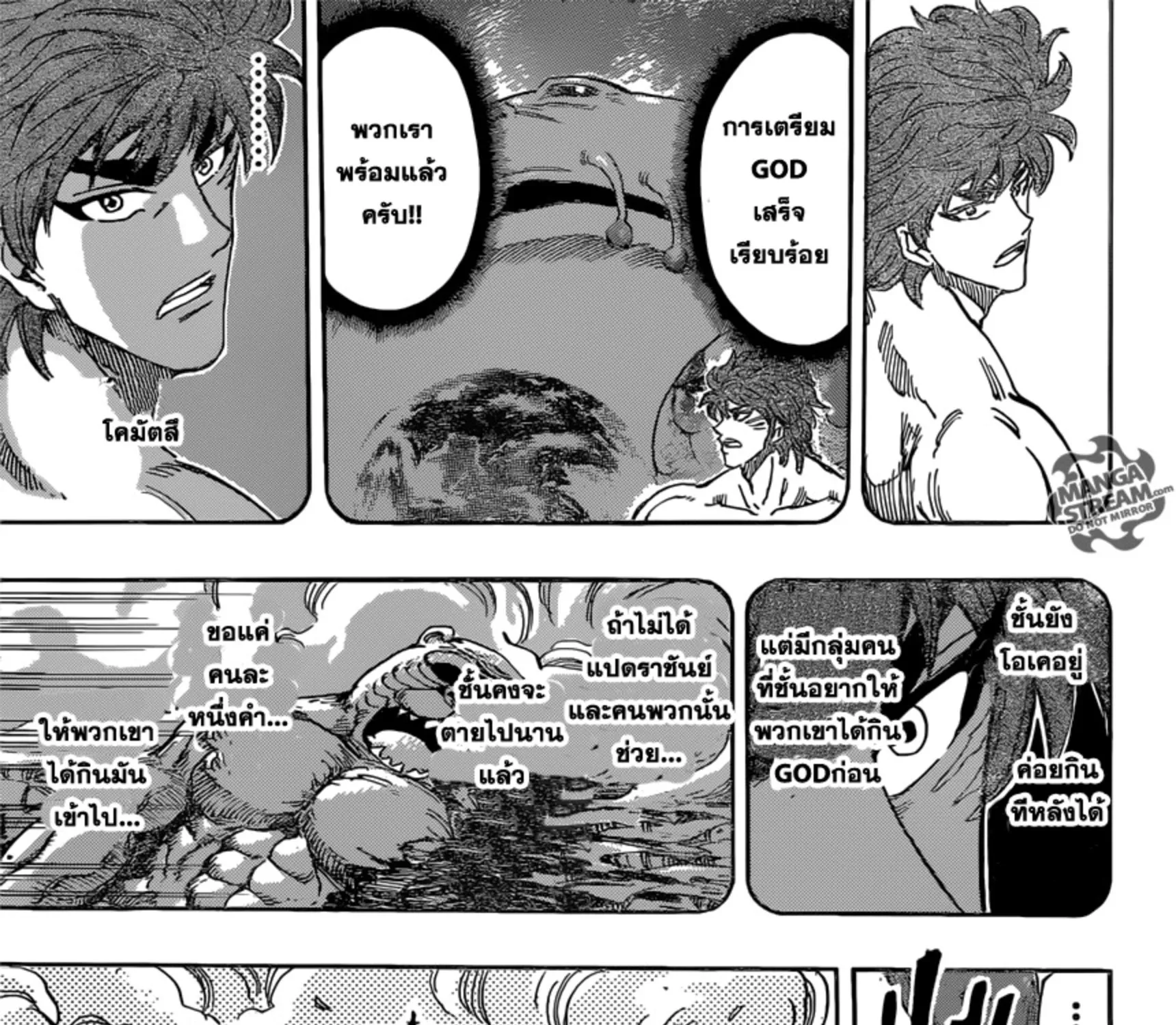 Toriko - หน้า 16