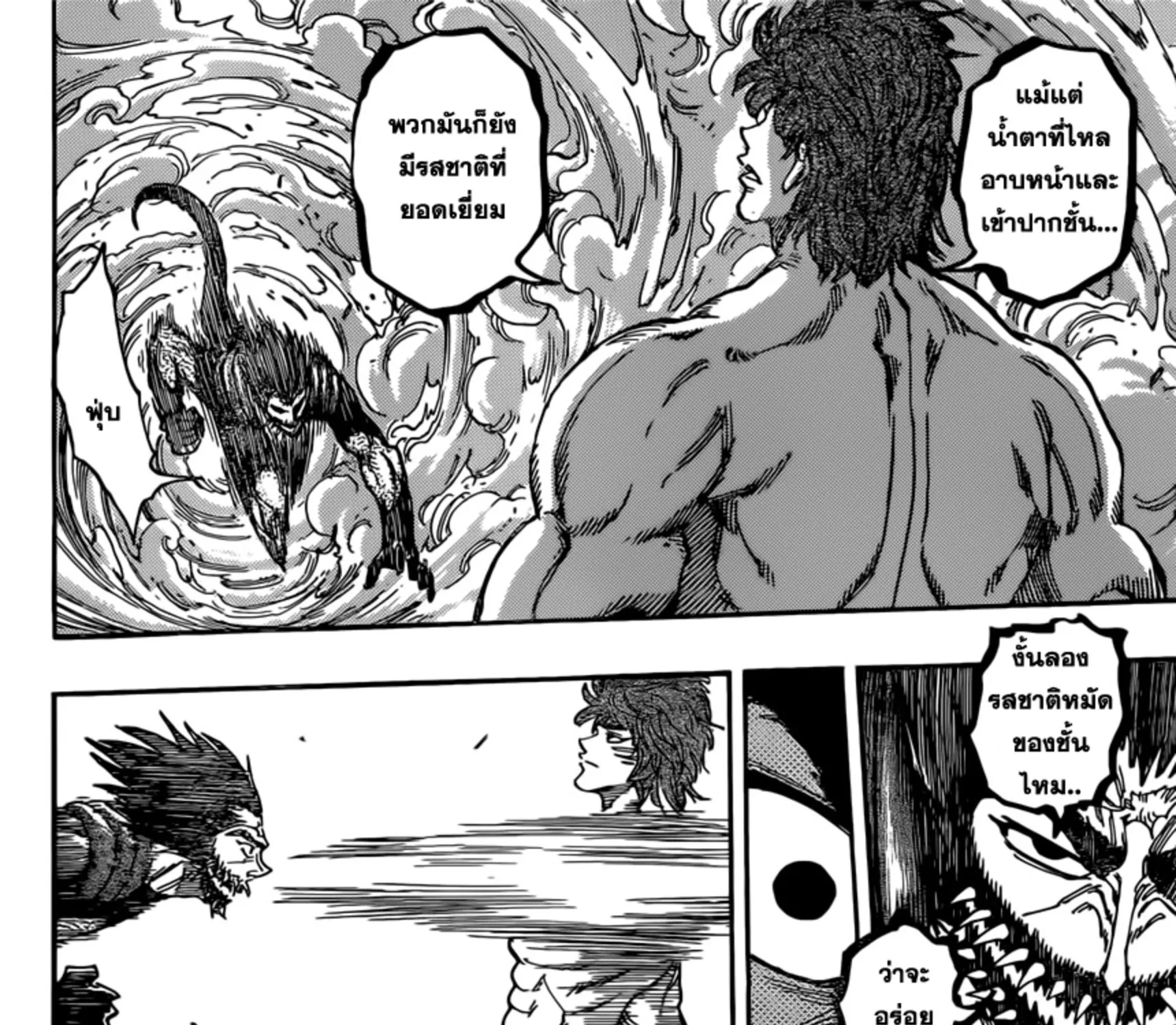 Toriko - หน้า 2