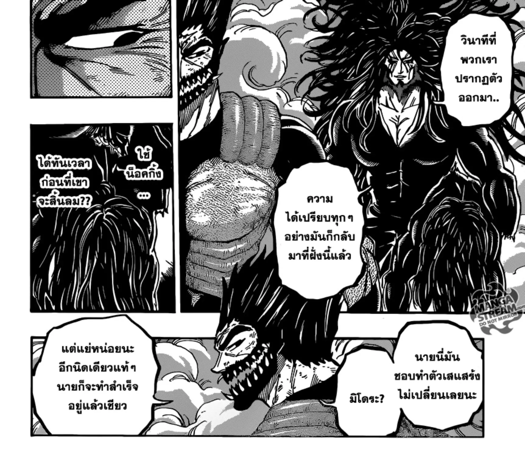 Toriko - หน้า 22