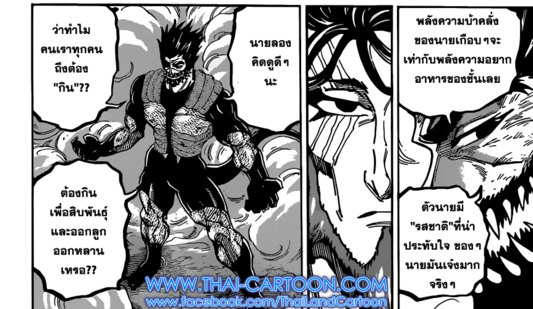 Toriko - หน้า 23