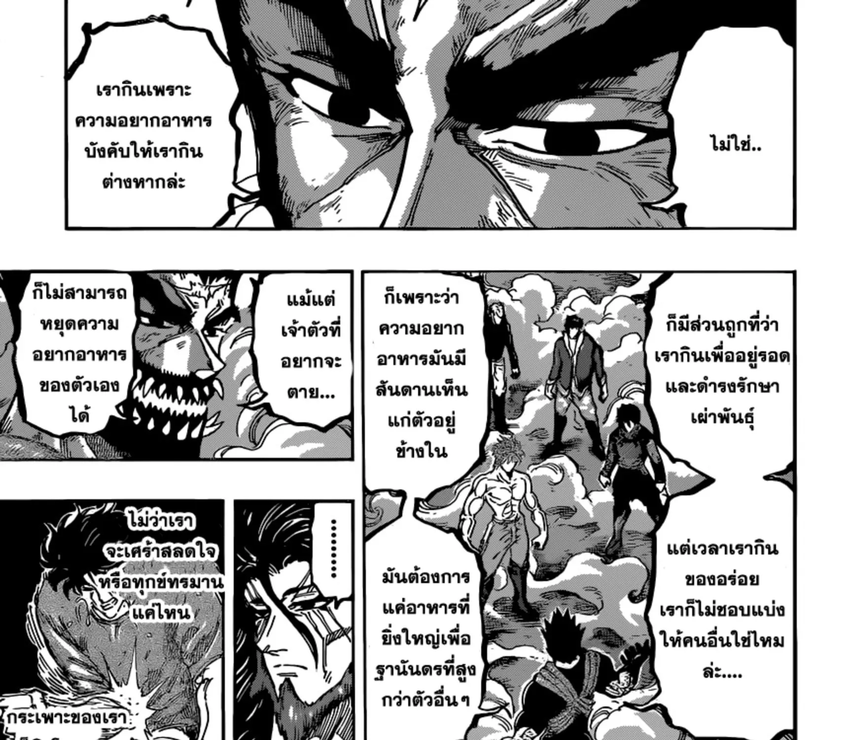 Toriko - หน้า 24