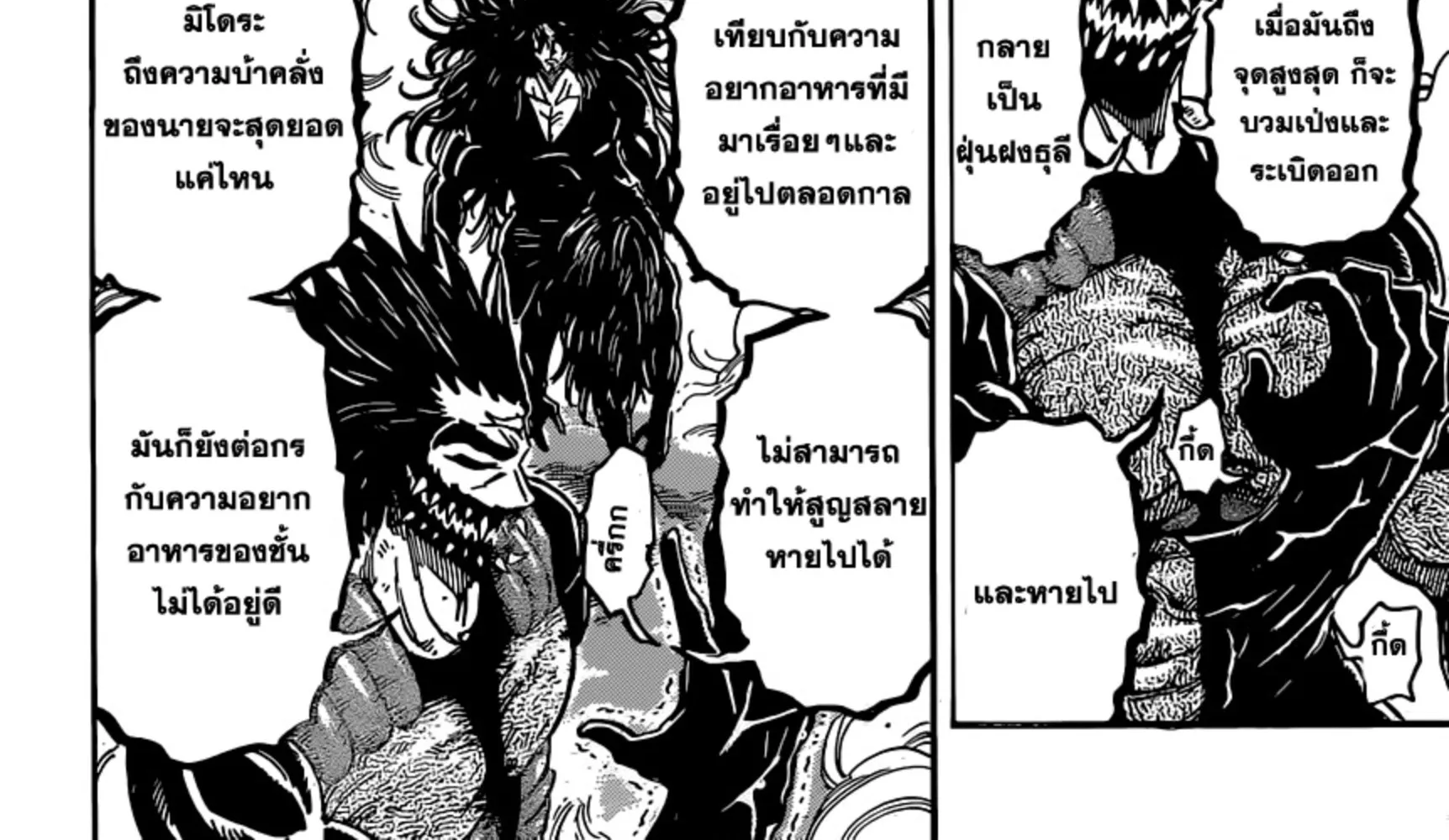 Toriko - หน้า 27