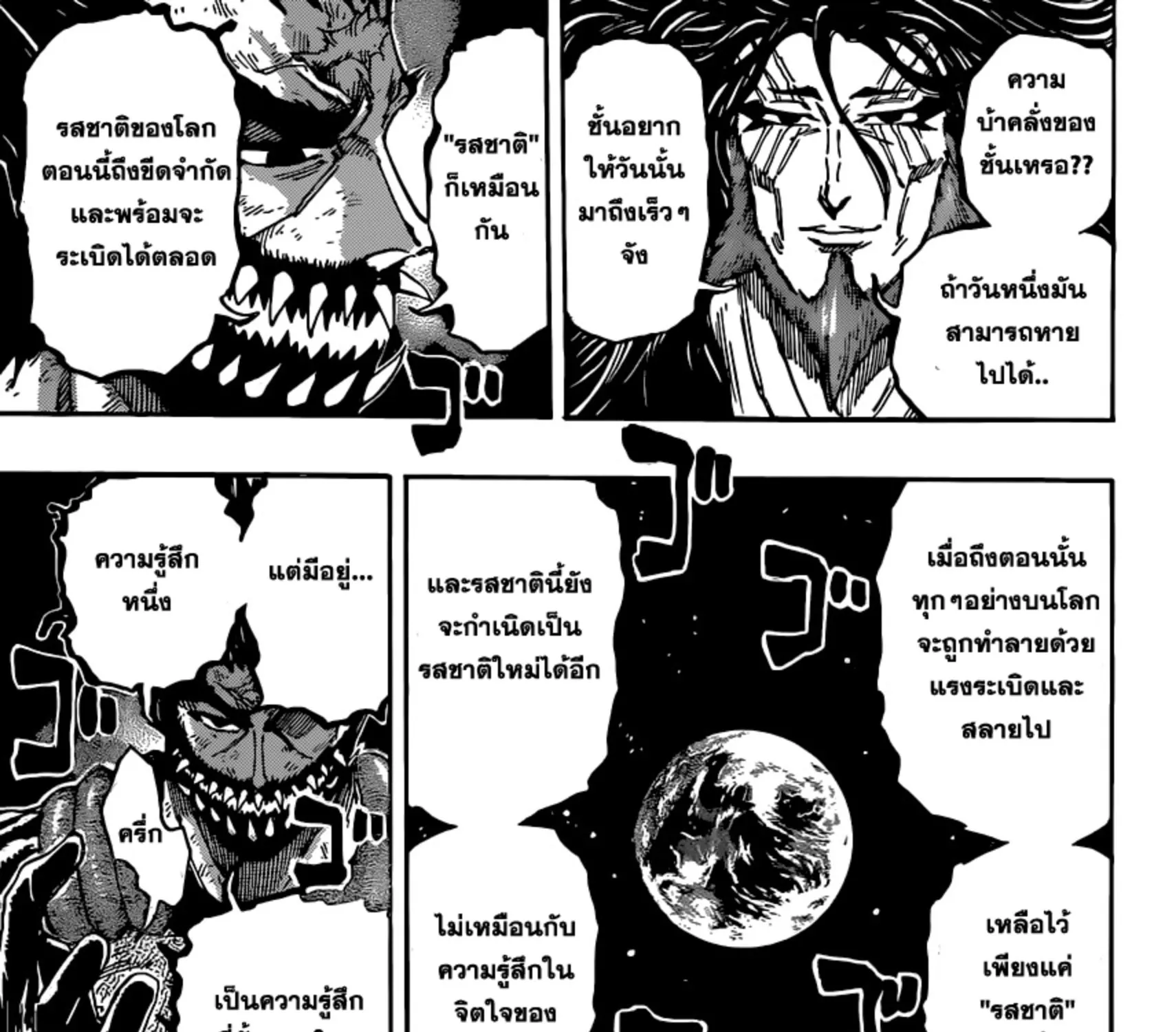 Toriko - หน้า 28