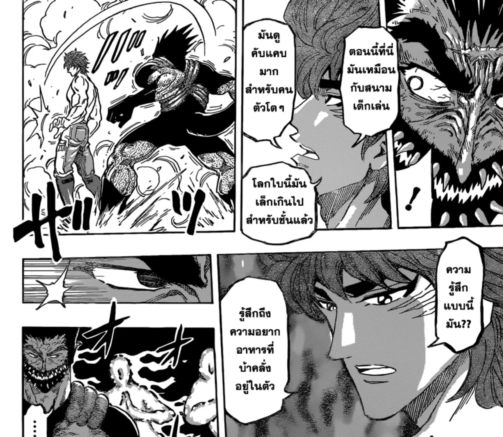 Toriko - หน้า 6