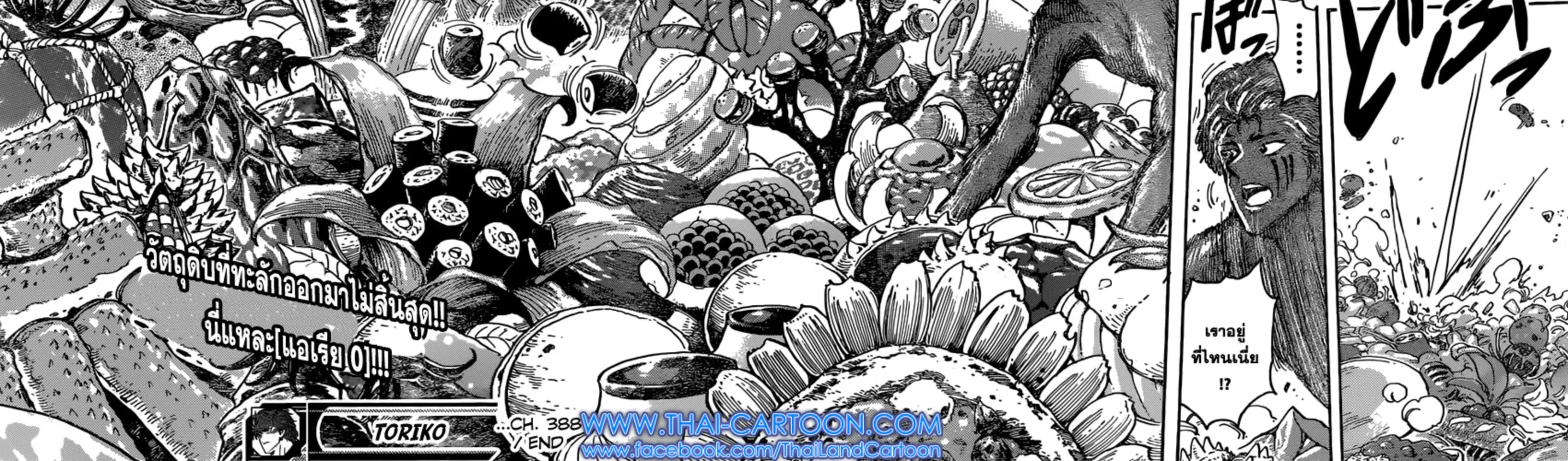 Toriko - หน้า 1