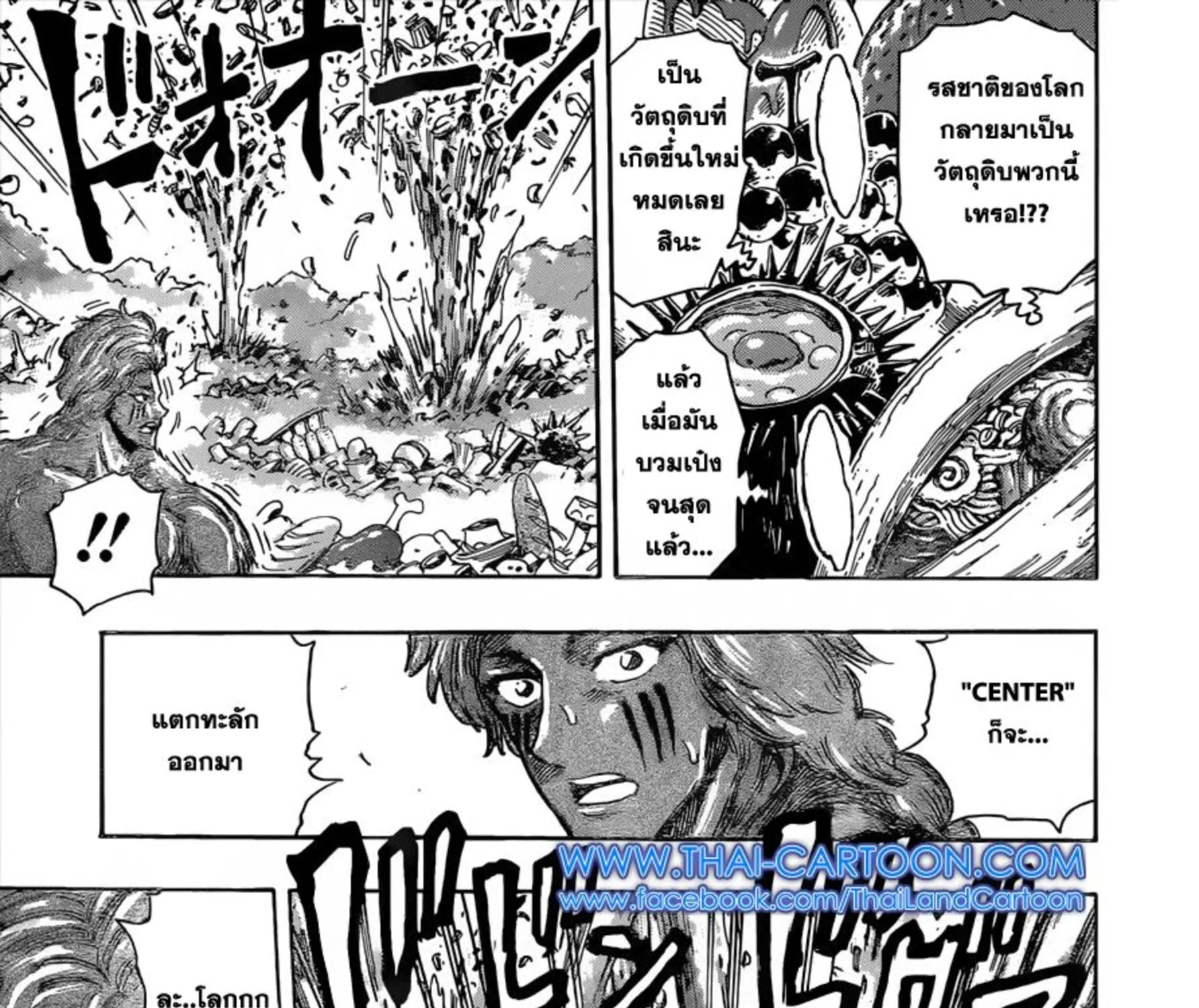 Toriko - หน้า 10