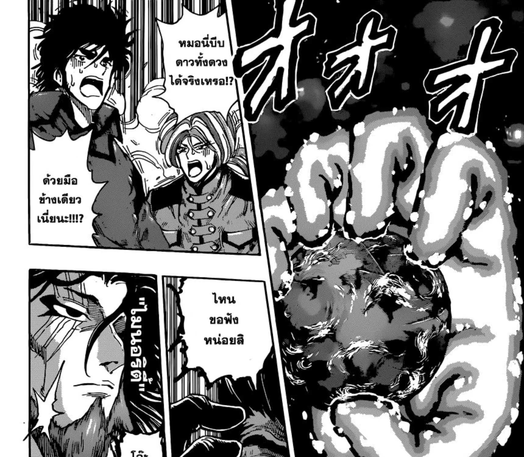 Toriko - หน้า 12