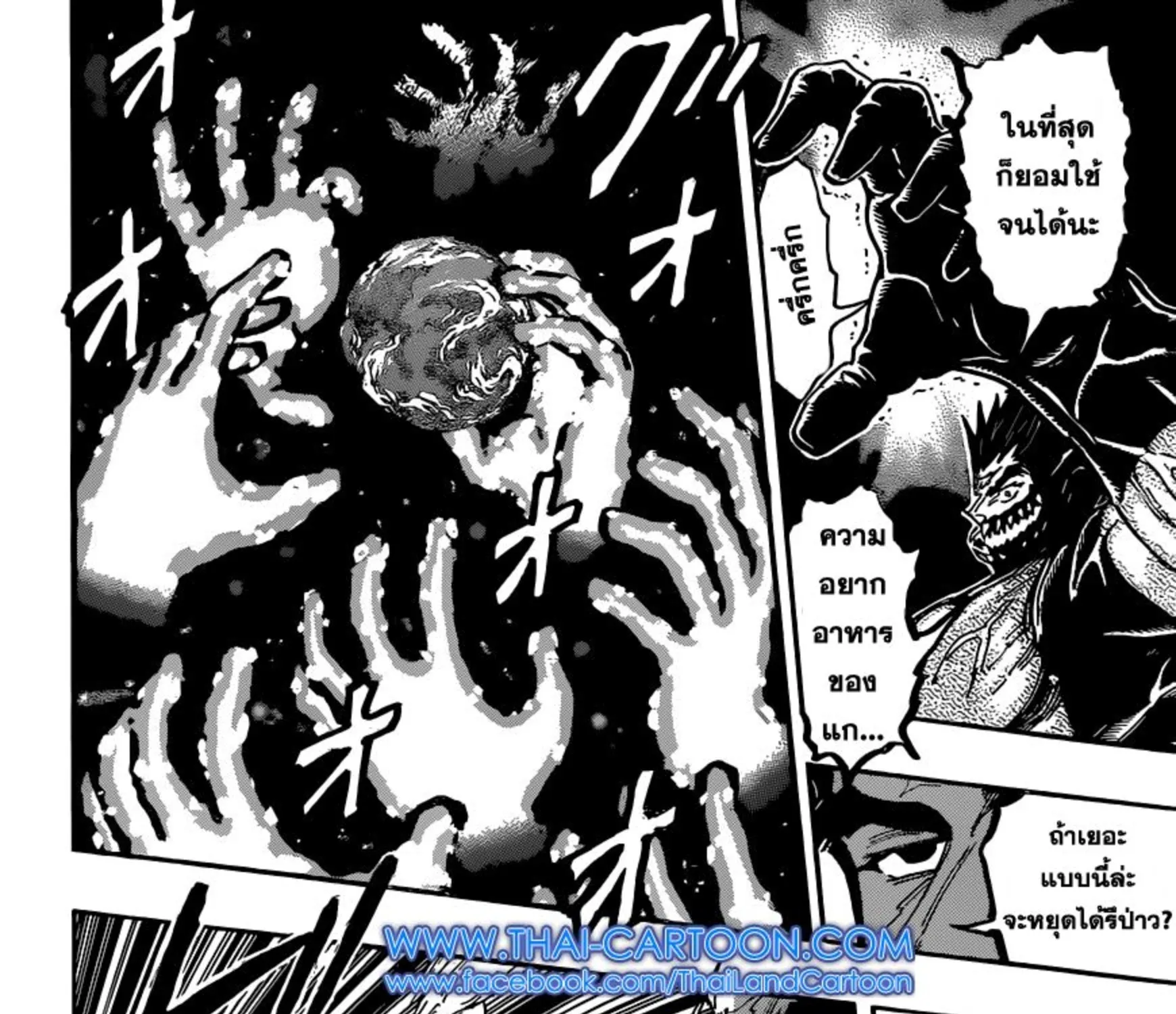 Toriko - หน้า 16