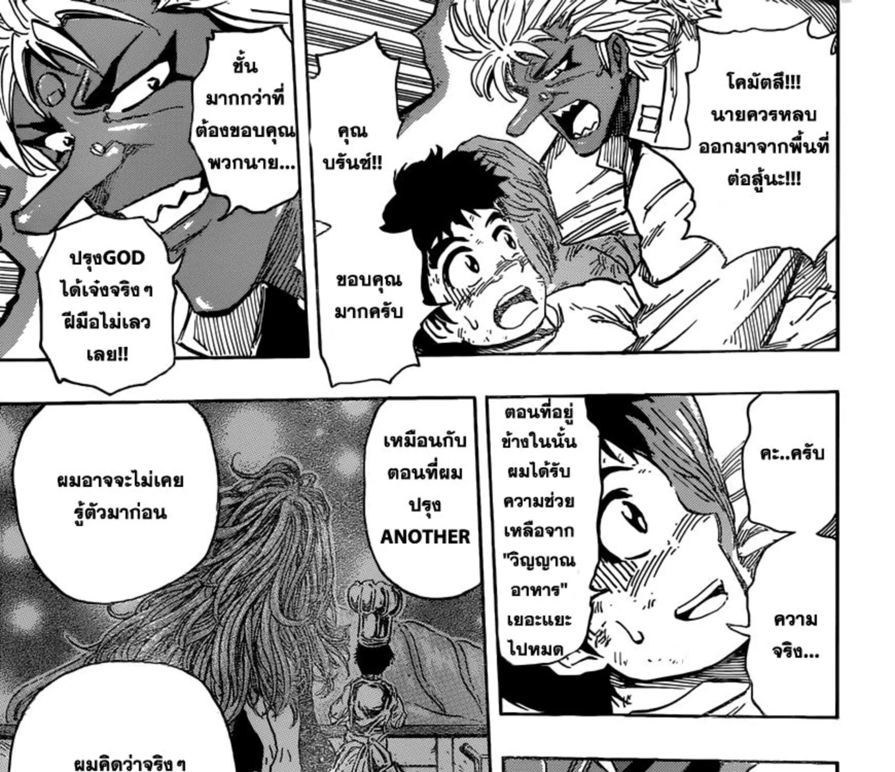 Toriko - หน้า 22