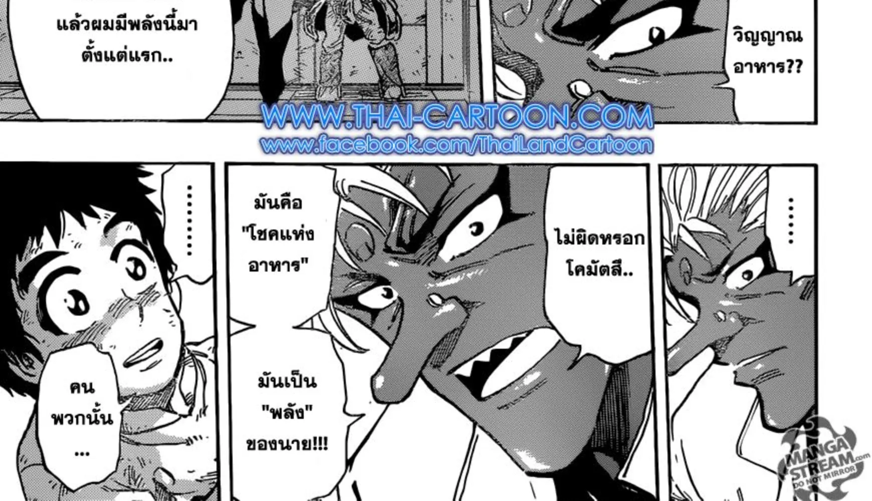 Toriko - หน้า 23