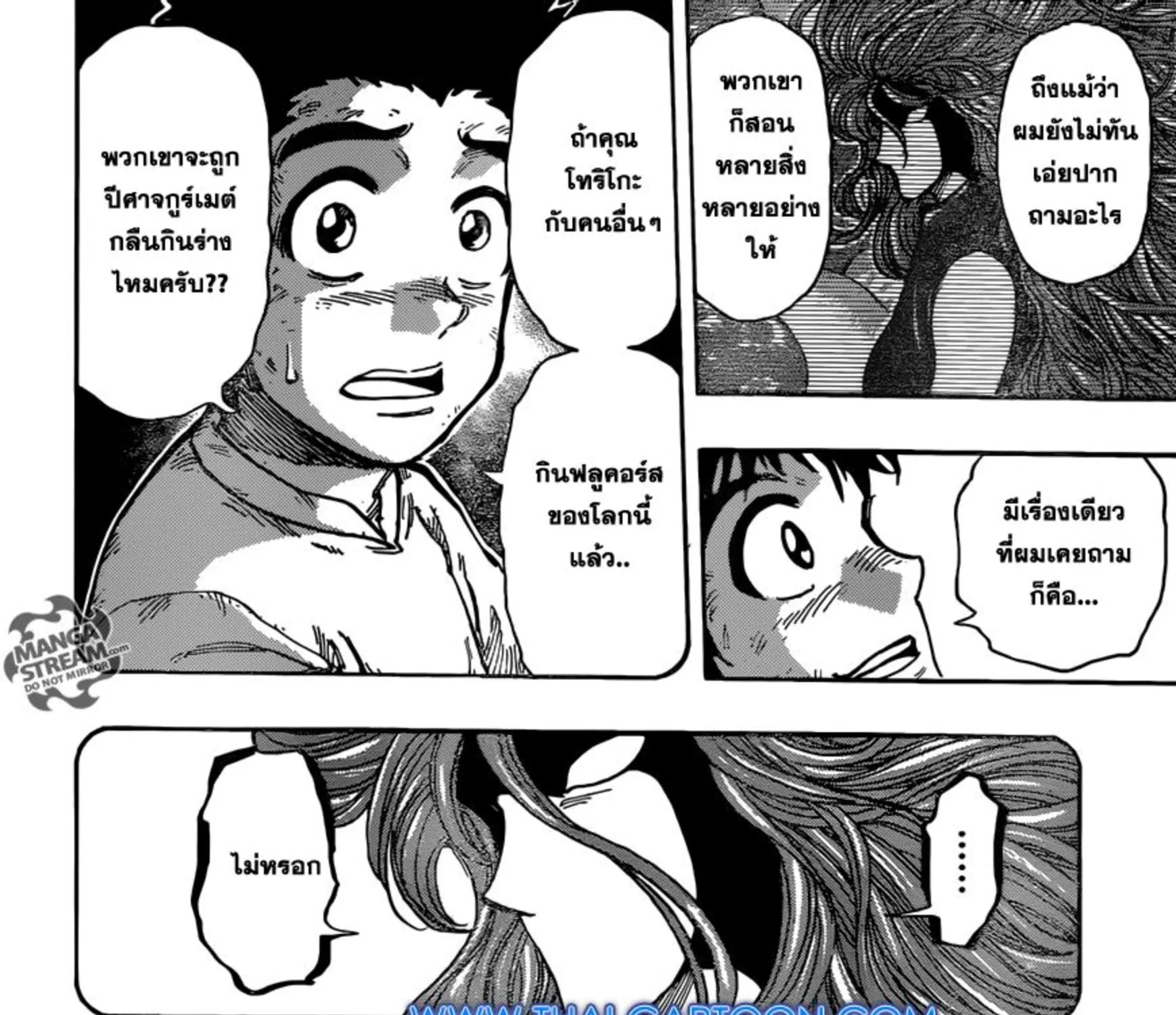 Toriko - หน้า 24