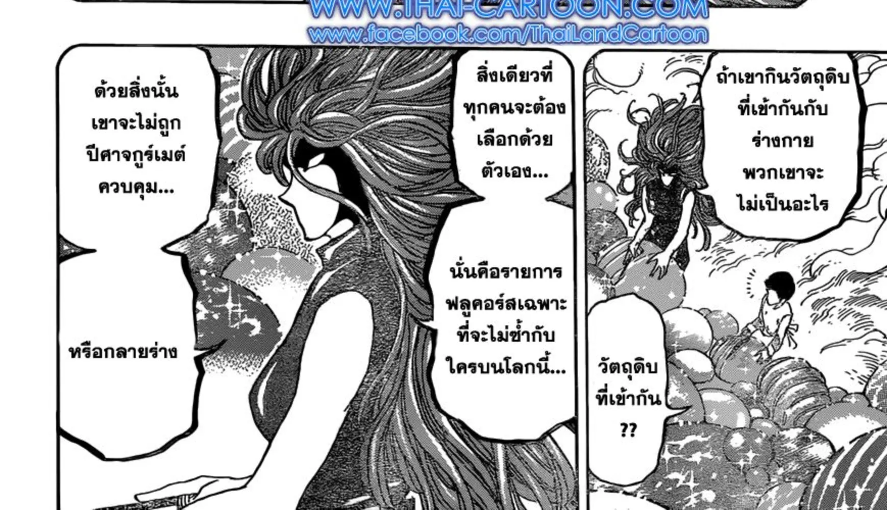 Toriko - หน้า 25