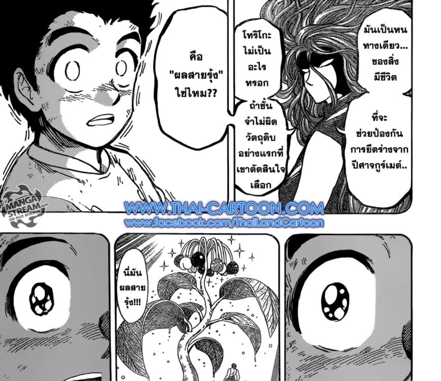 Toriko - หน้า 26