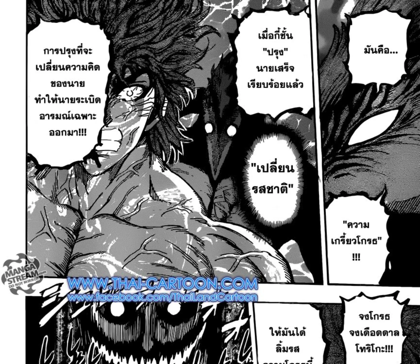 Toriko - หน้า 36