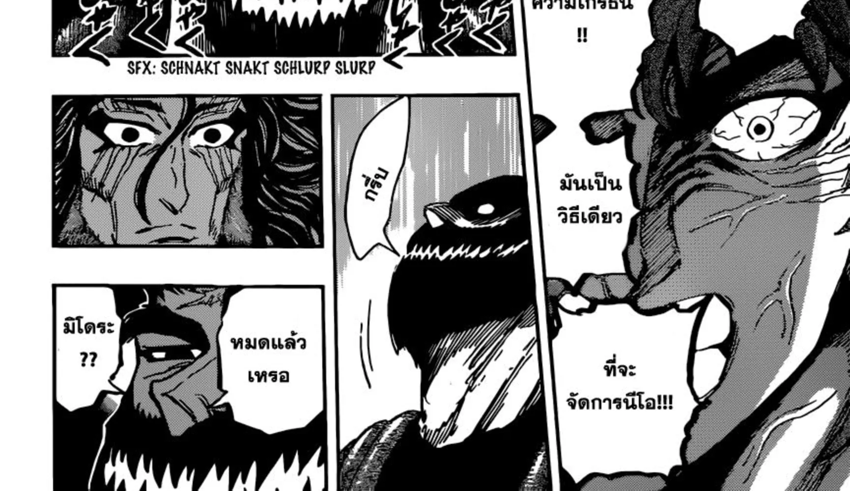 Toriko - หน้า 37