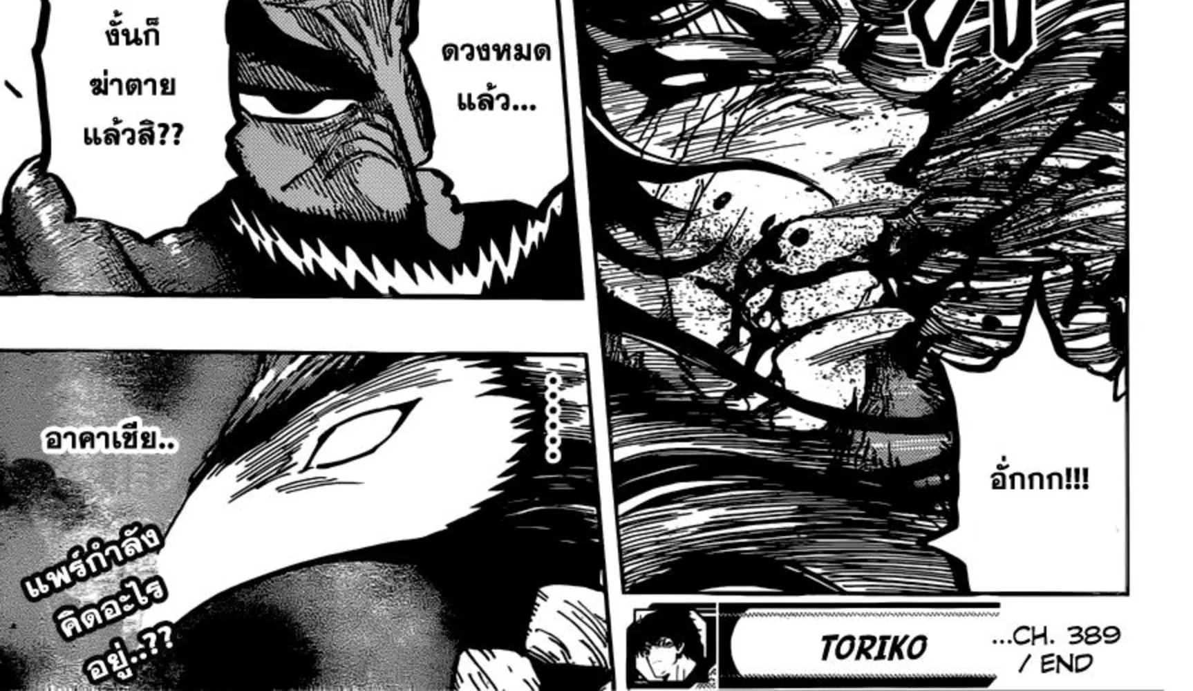 Toriko - หน้า 39