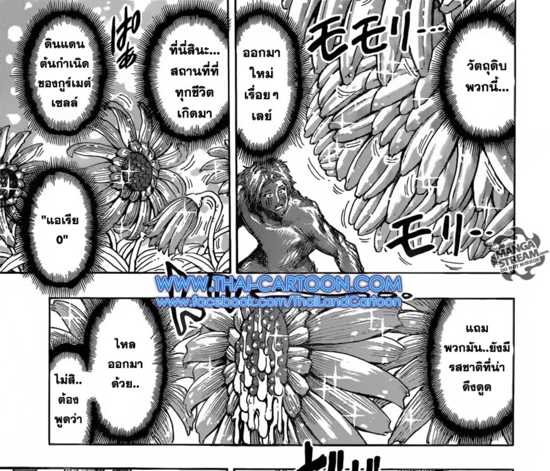 Toriko - หน้า 6