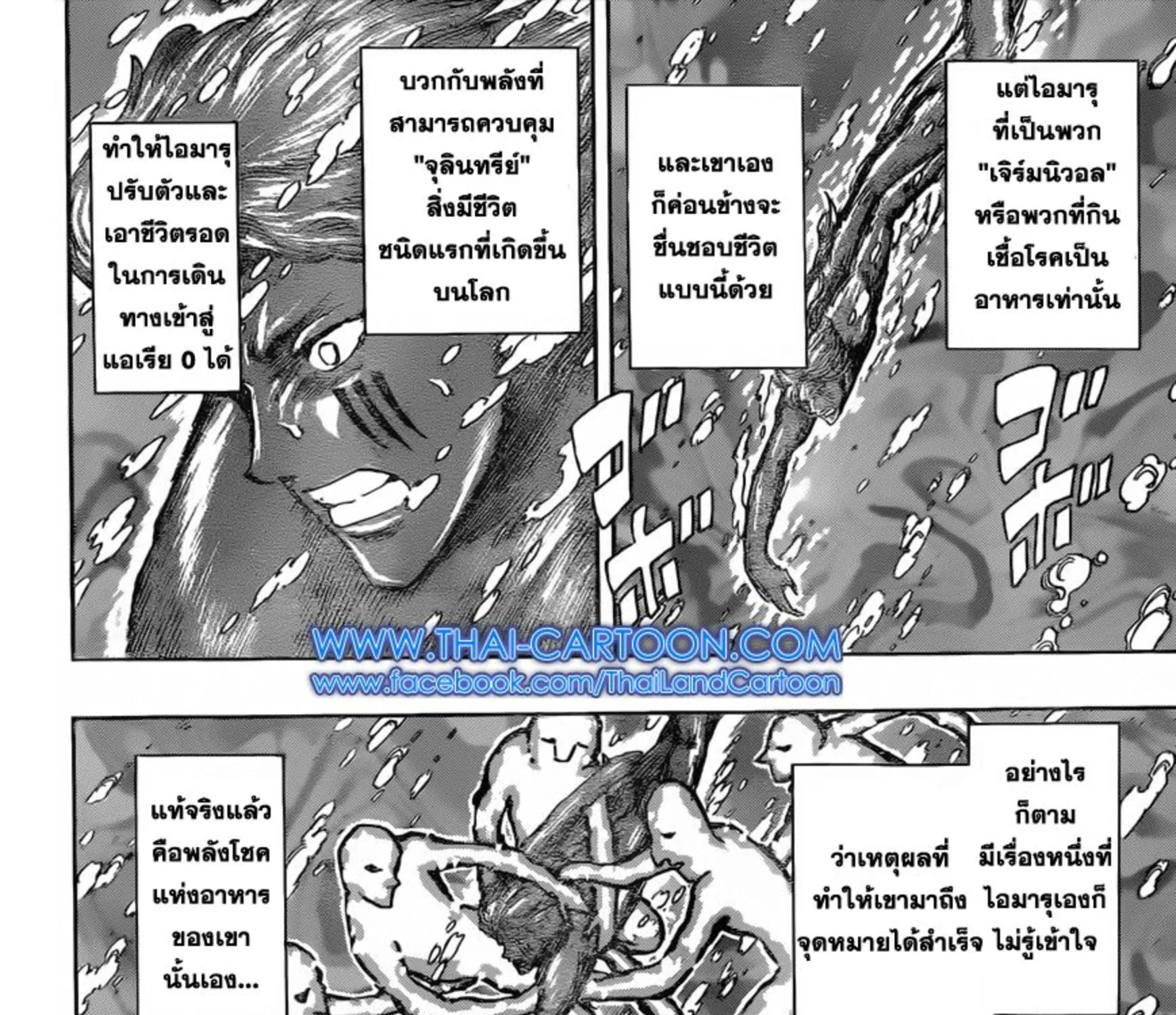 Toriko - หน้า 8