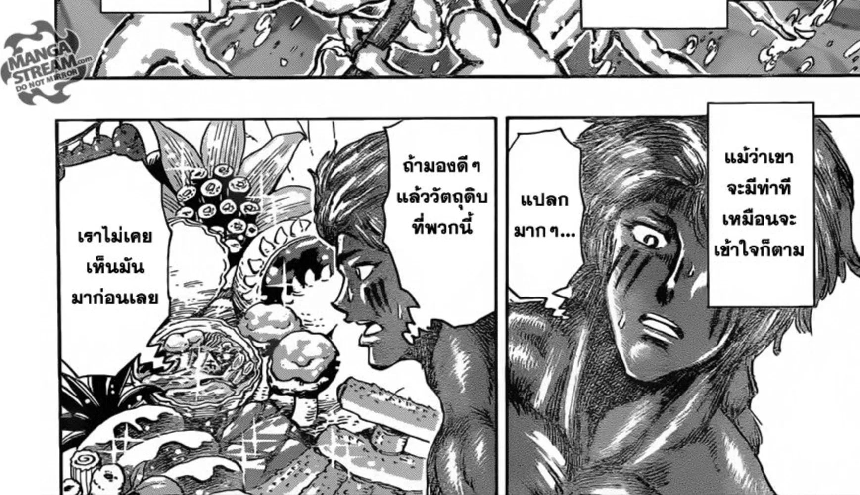 Toriko - หน้า 9