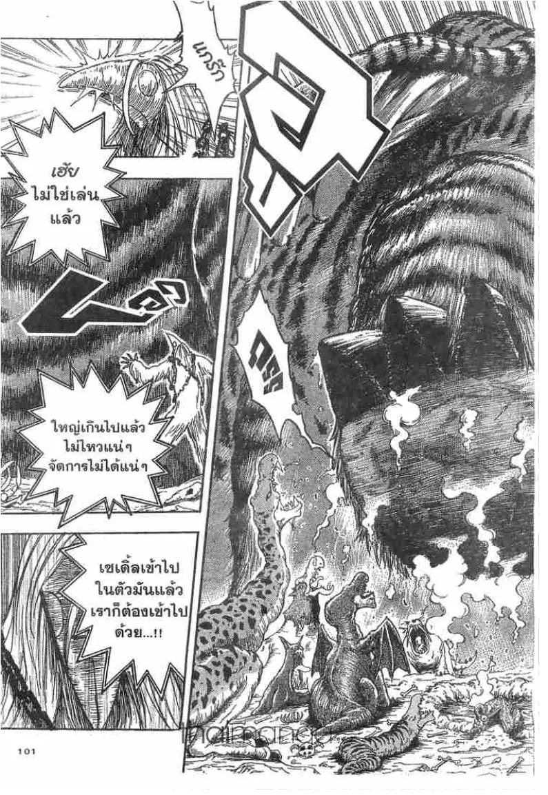 Toriko - หน้า 10