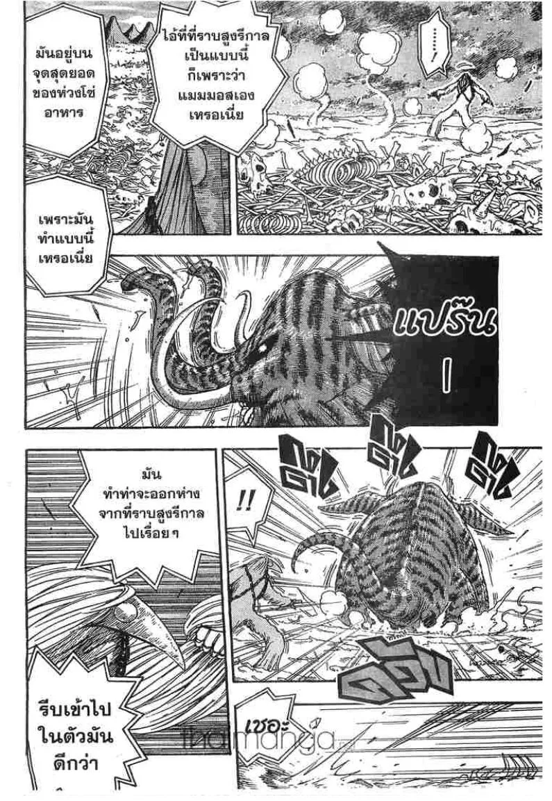 Toriko - หน้า 13