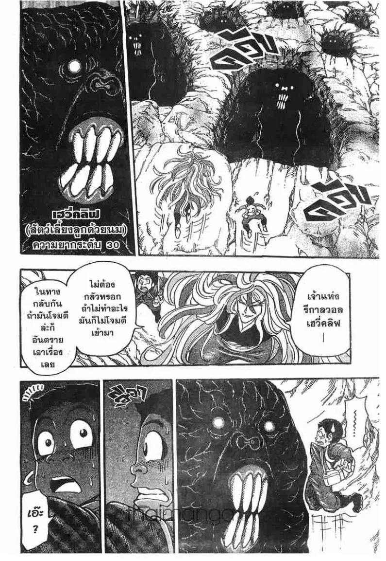 Toriko - หน้า 15