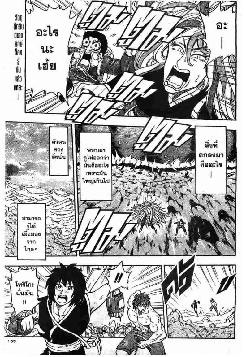 Toriko - หน้า 19