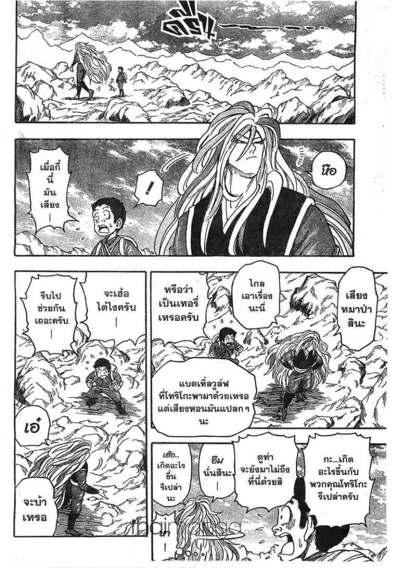 Toriko - หน้า 3