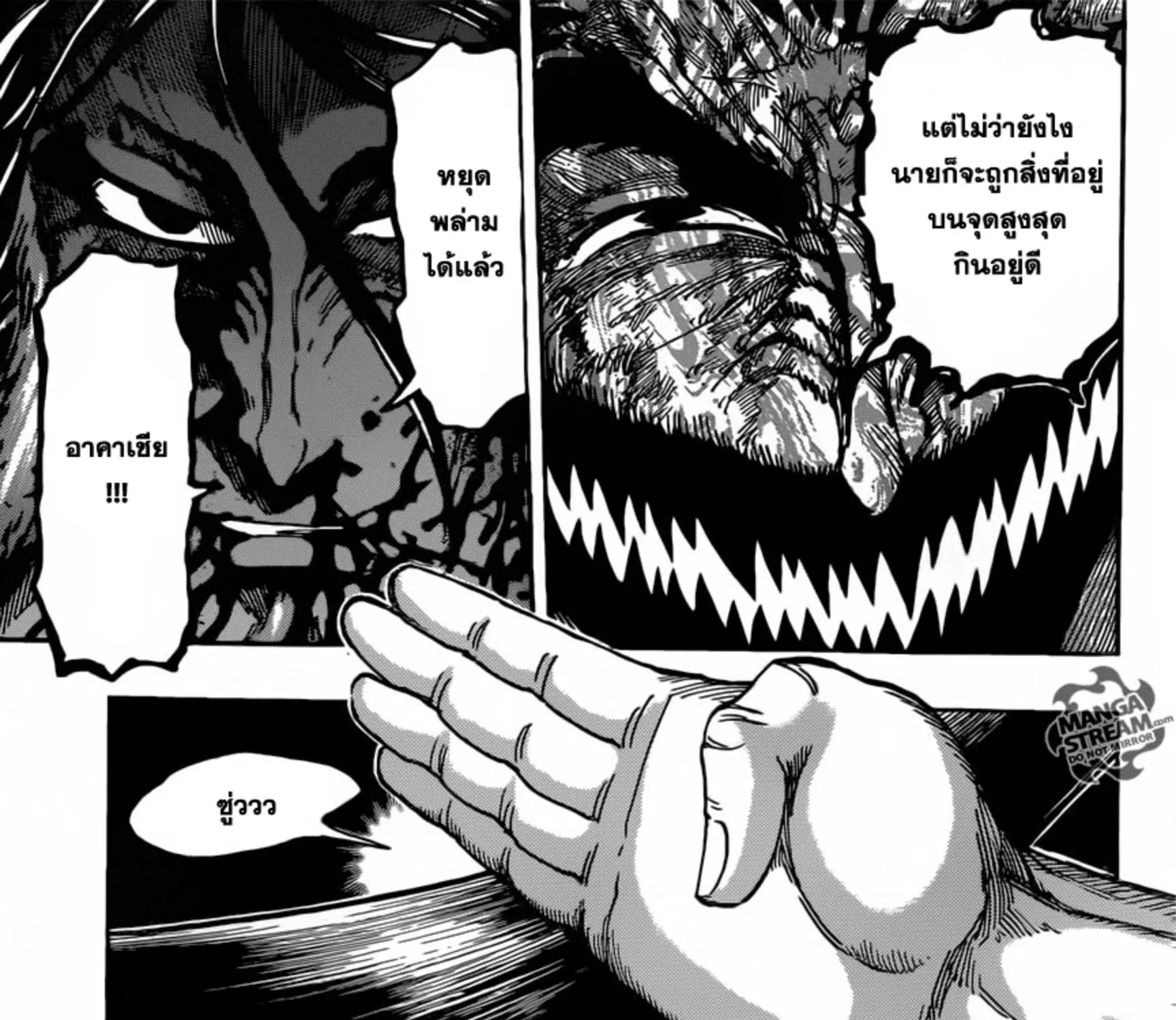 Toriko - หน้า 20