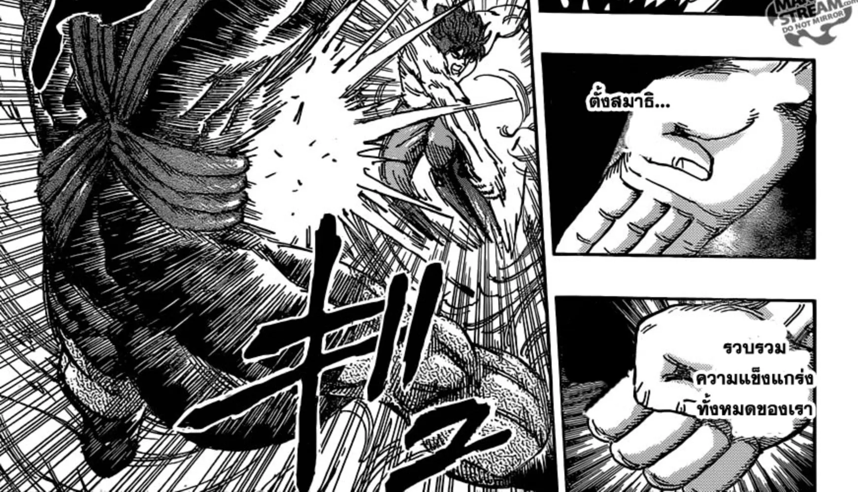 Toriko - หน้า 25