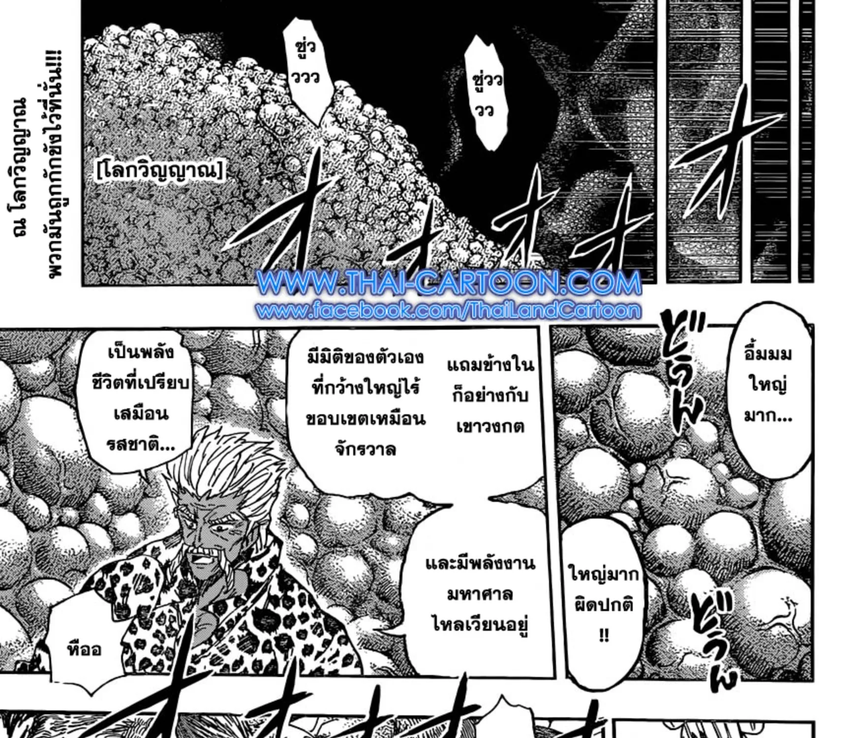 Toriko - หน้า 36