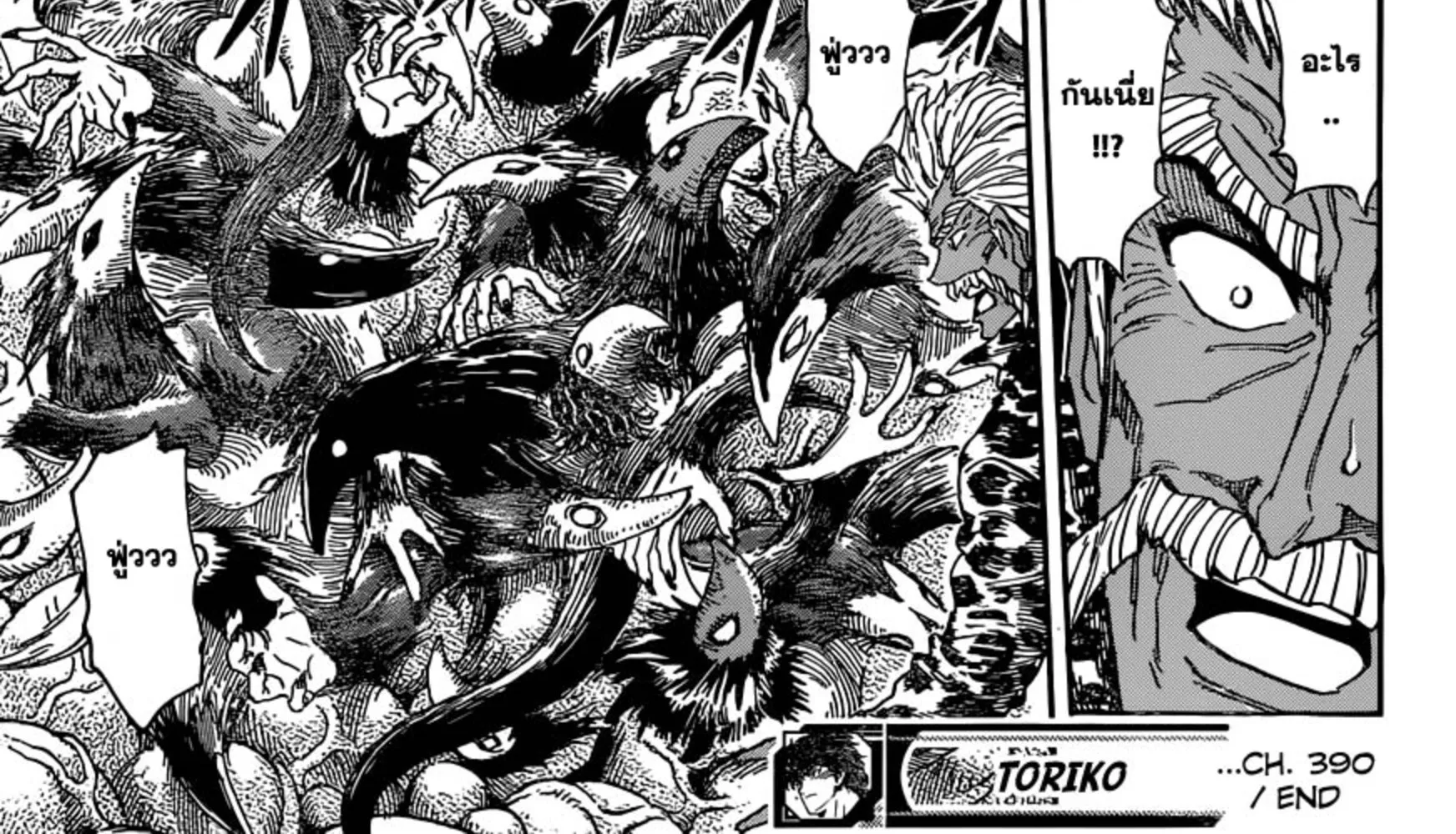 Toriko - หน้า 37