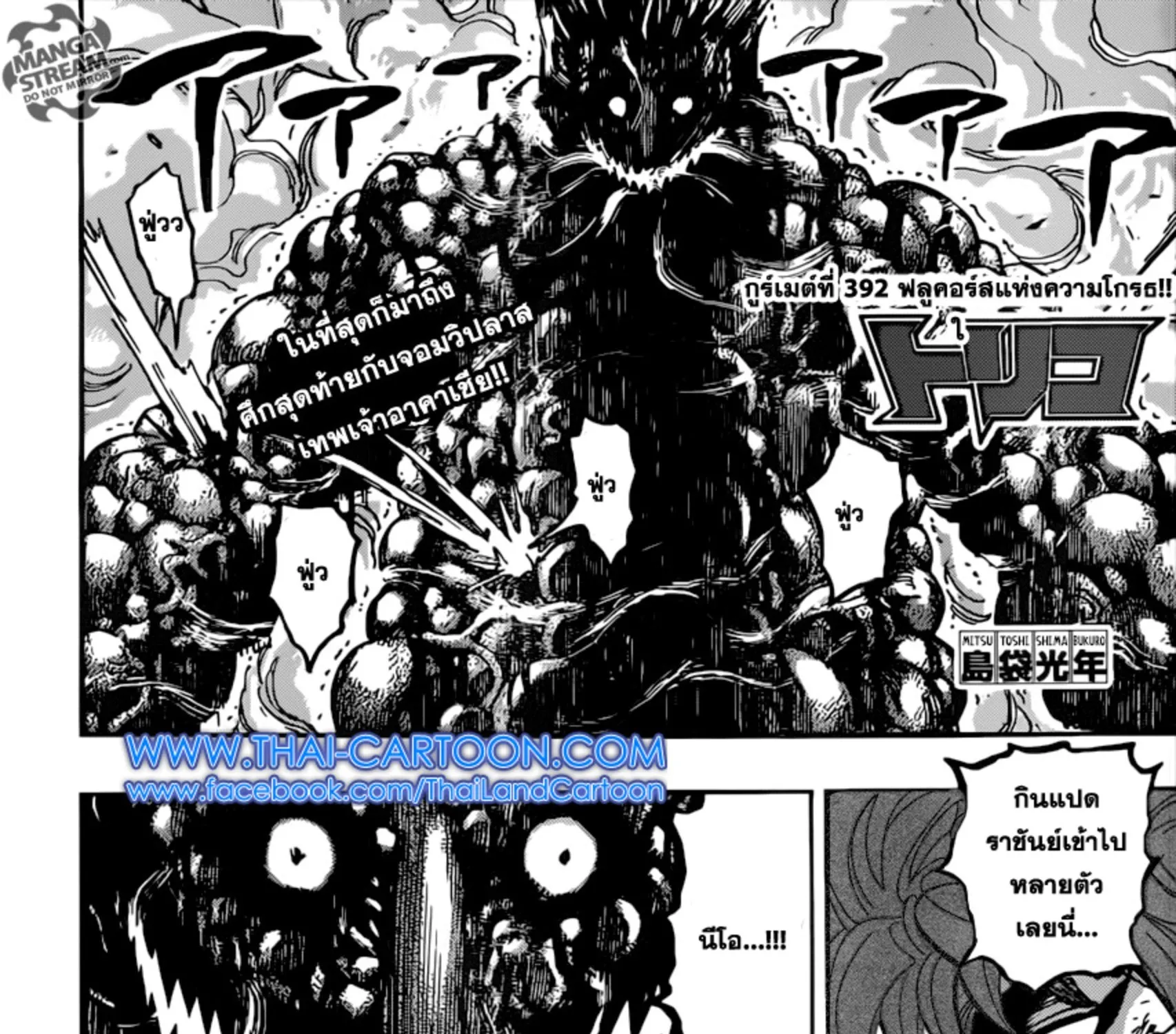 Toriko - หน้า 2