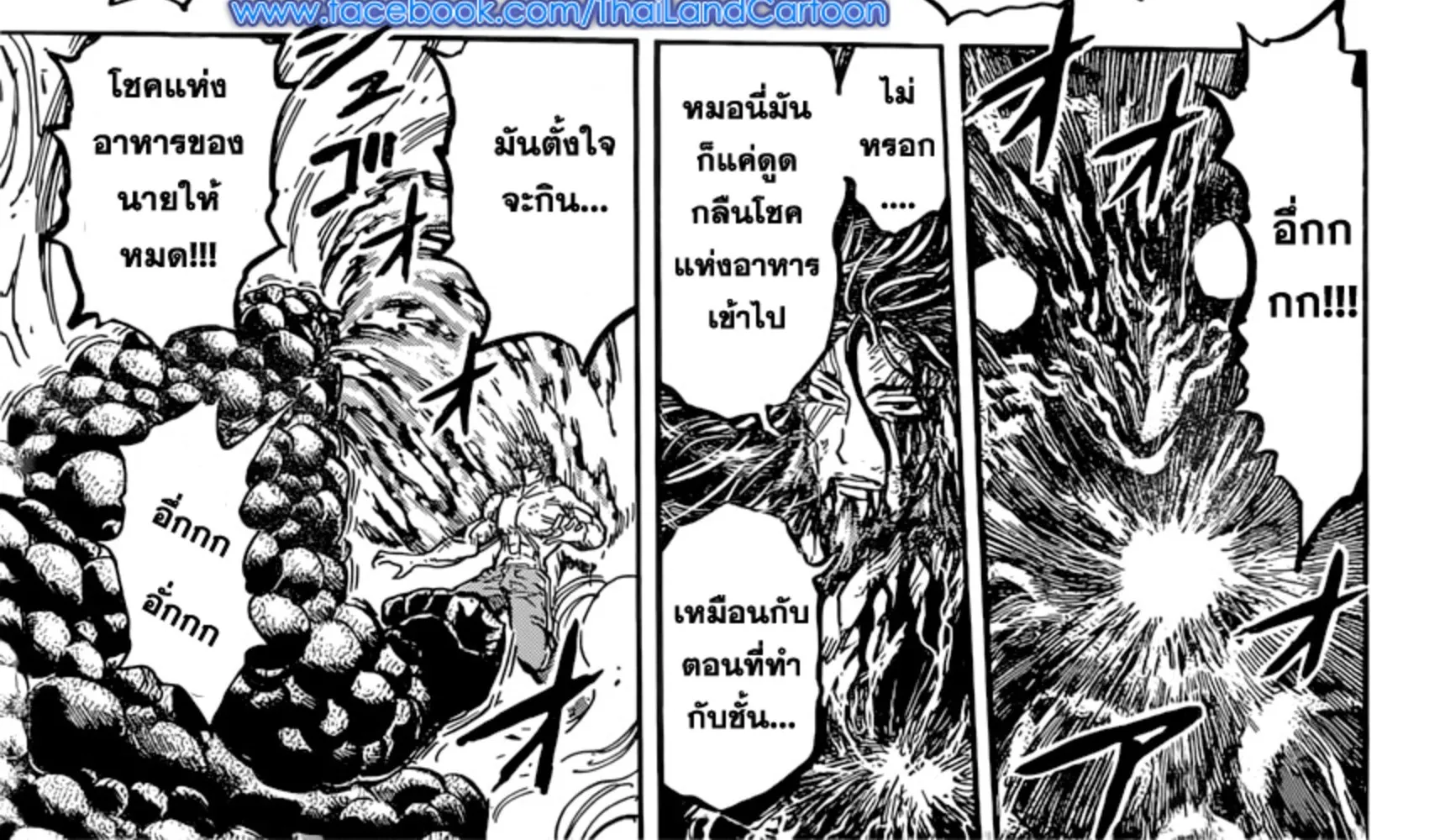 Toriko - หน้า 25