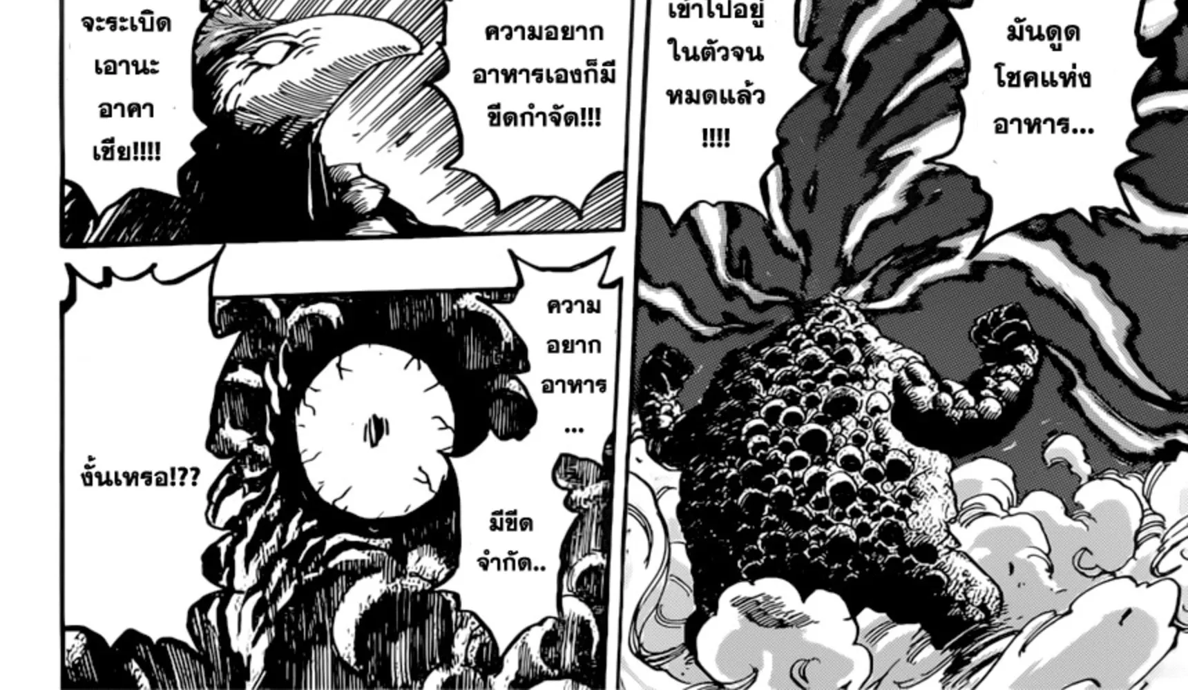 Toriko - หน้า 27