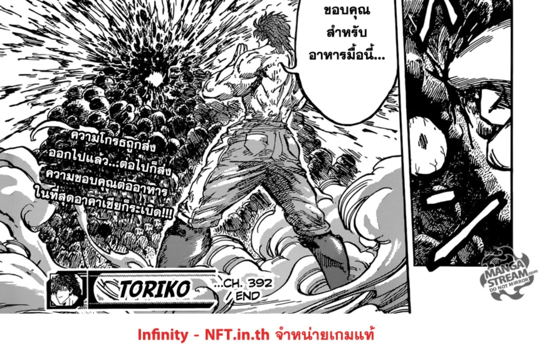 Toriko - หน้า 37