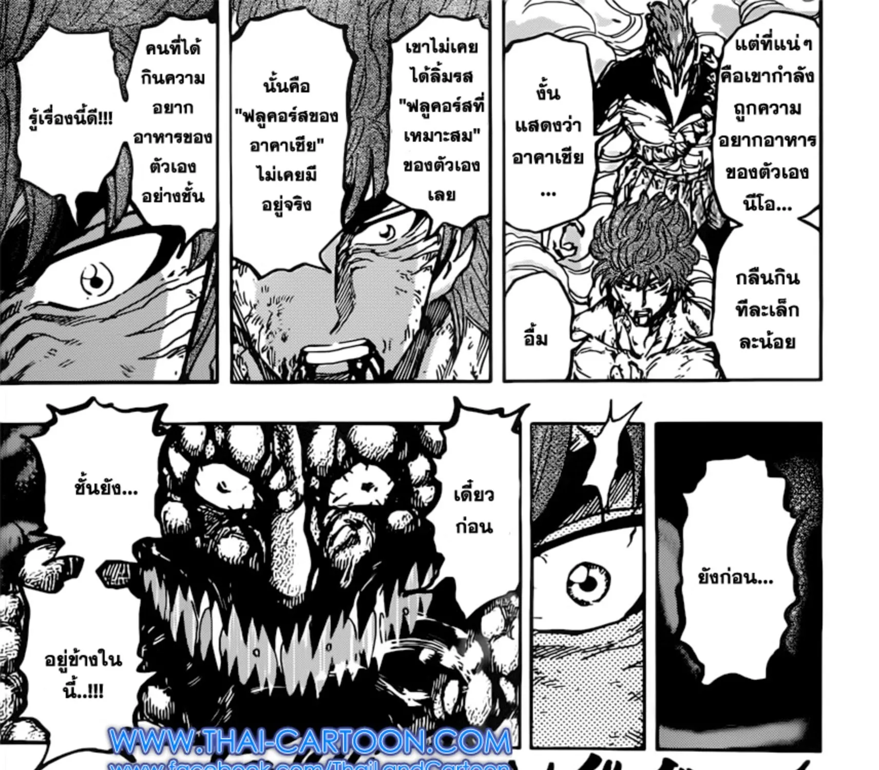 Toriko - หน้า 4