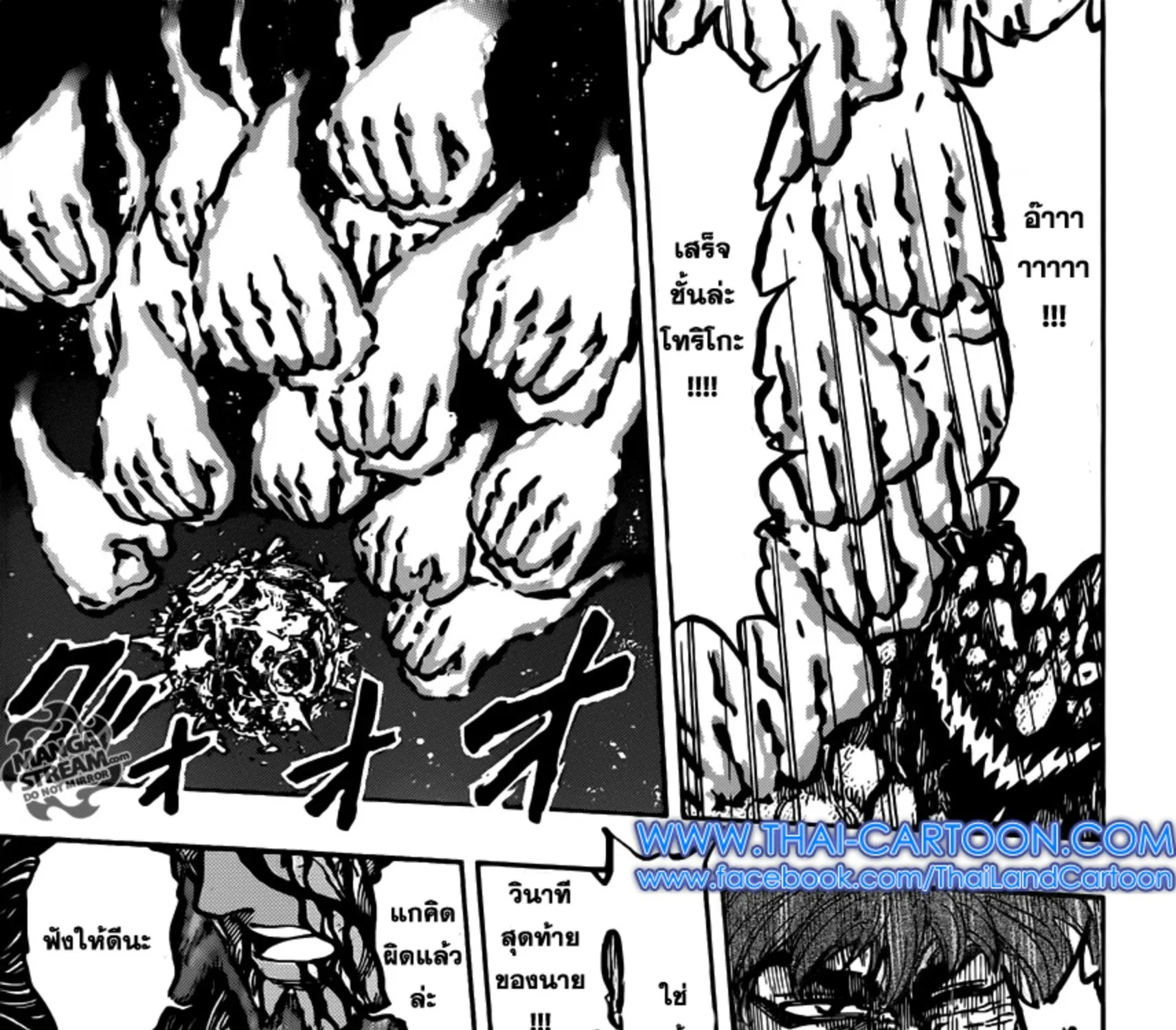 Toriko - หน้า 8