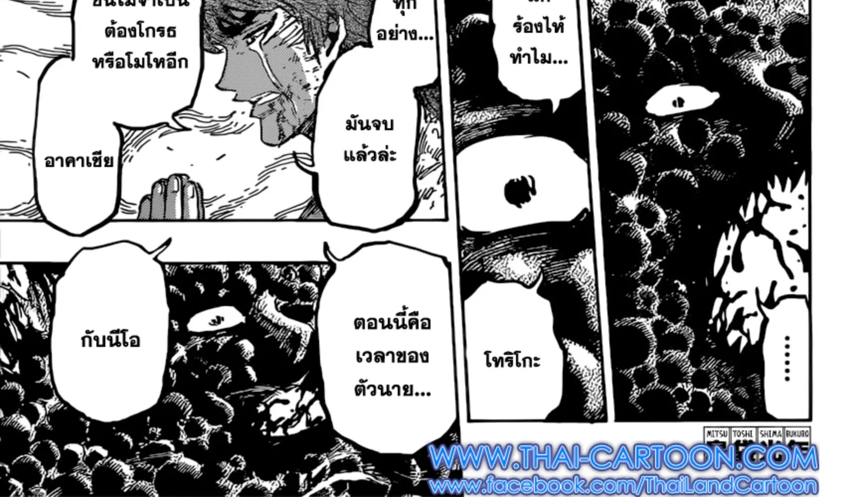 Toriko - หน้า 1