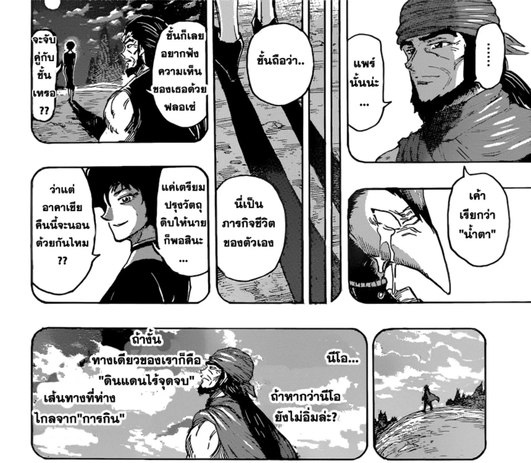 Toriko - หน้า 10