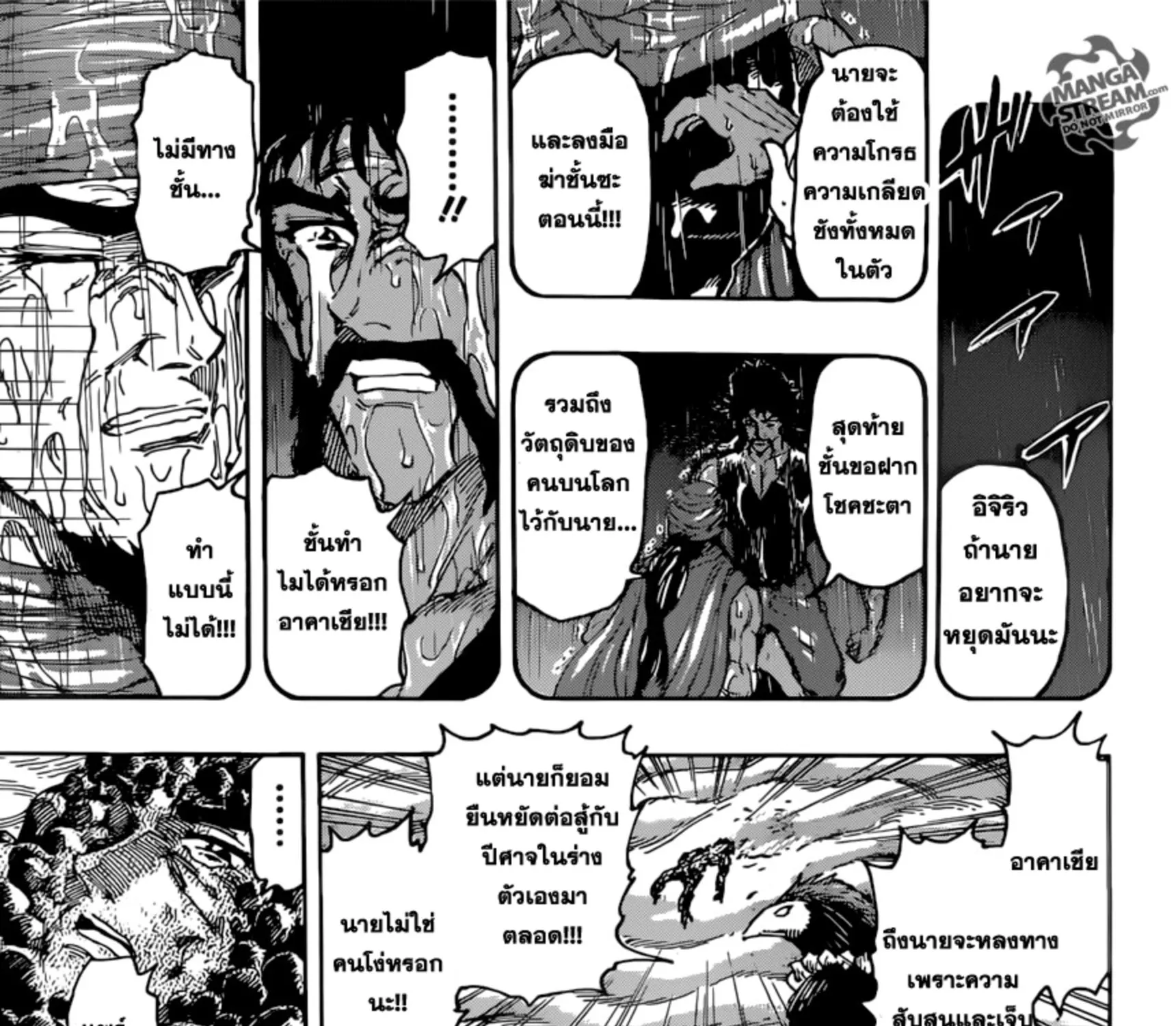 Toriko - หน้า 12