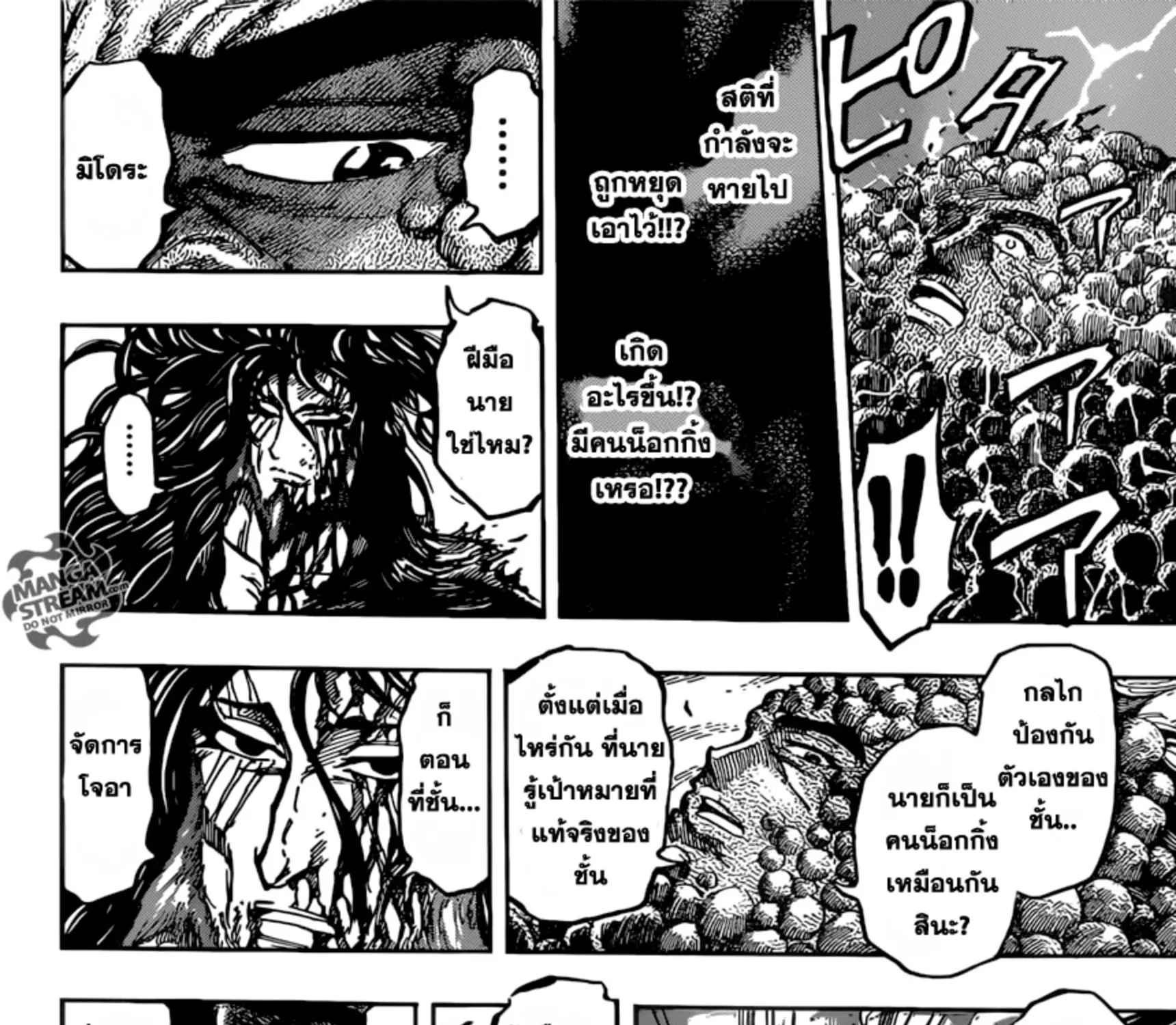 Toriko - หน้า 14